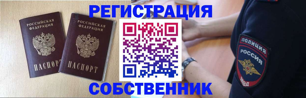 временная регистрация для школы в Таганроге