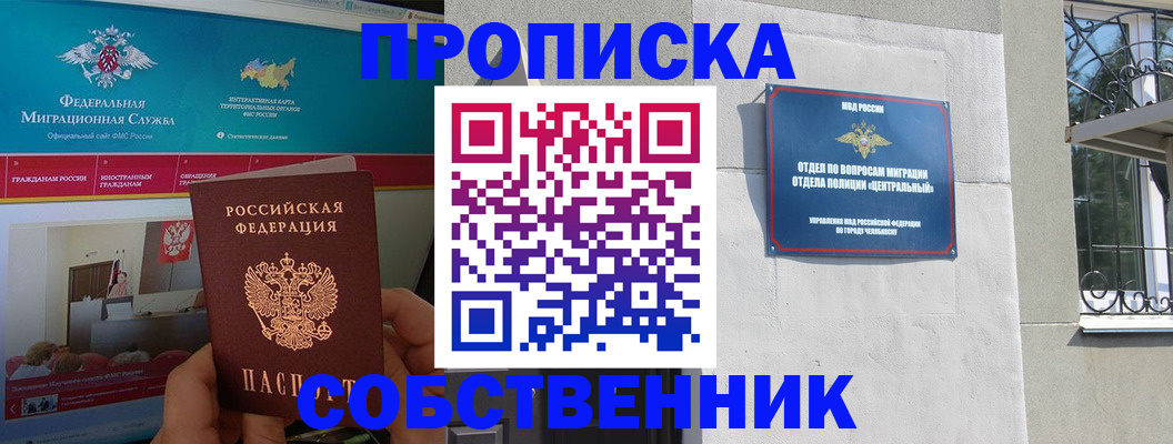 прописка поиск в Таганроге